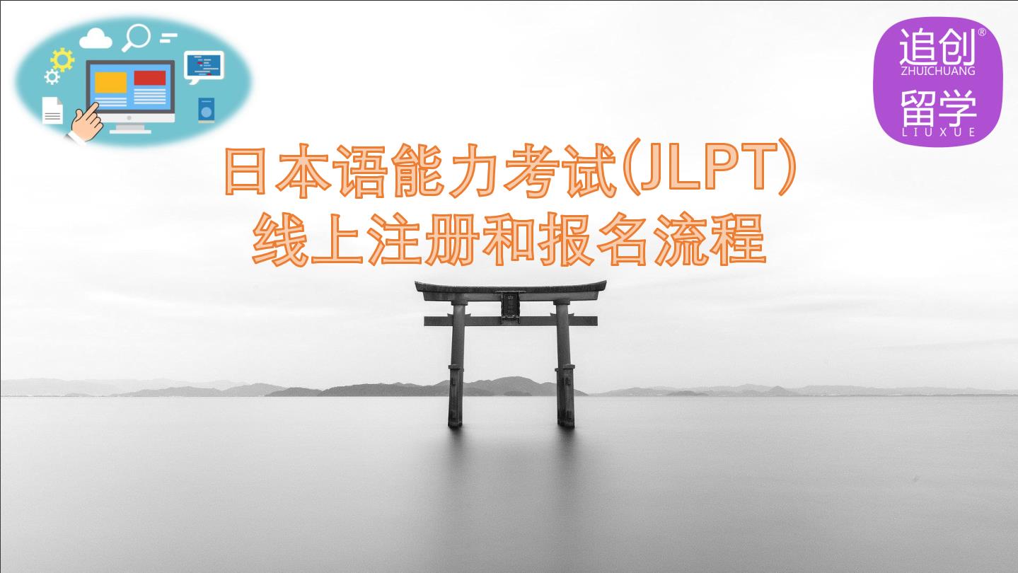 塔什库尔干怎样线上报名日本语能力考试（JLPT）